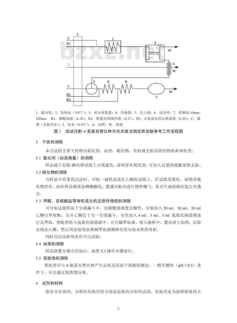 HJ 825-2017 水质挥发酚的测定 流动注射-4-氨基安替比林 分光光度法