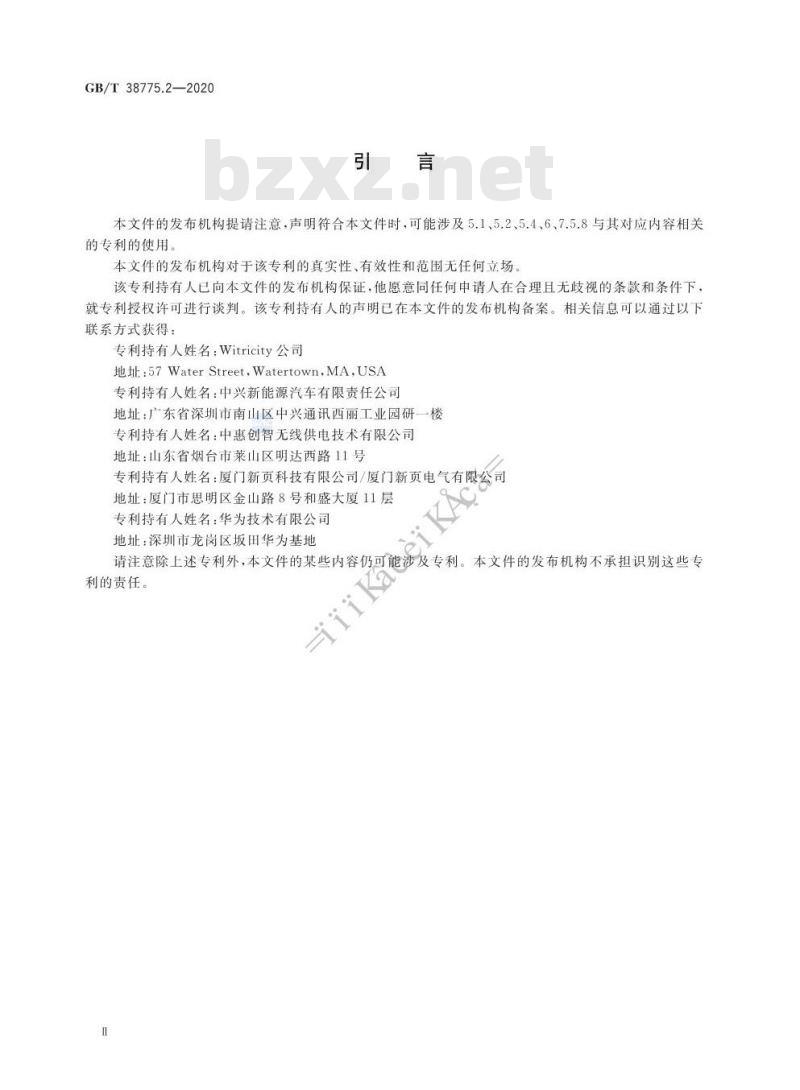 GB/T 38775.2-2020 电动汽车无线充电系统第2部分:车载充电机和无线充电设备之间的通信协议