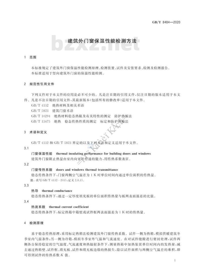 GB/T 8484-2020 建筑外门窗保温性能检测方法