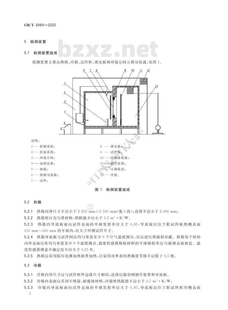 GB/T 8484-2020 建筑外门窗保温性能检测方法