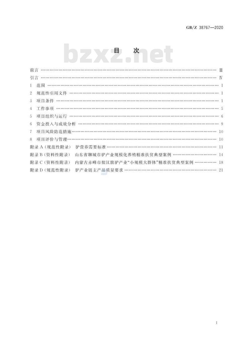 GB/Z 38767-2020 精准扶贫 驴产业项目运营管理规范