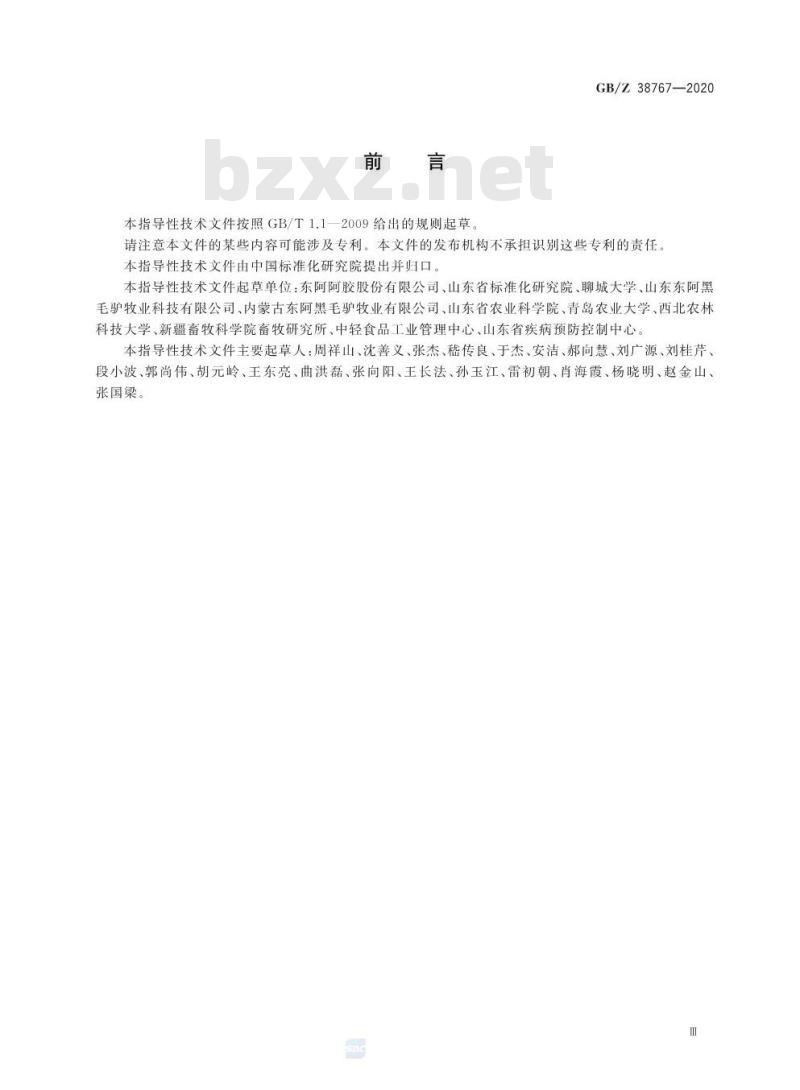 GB/Z 38767-2020 精准扶贫 驴产业项目运营管理规范