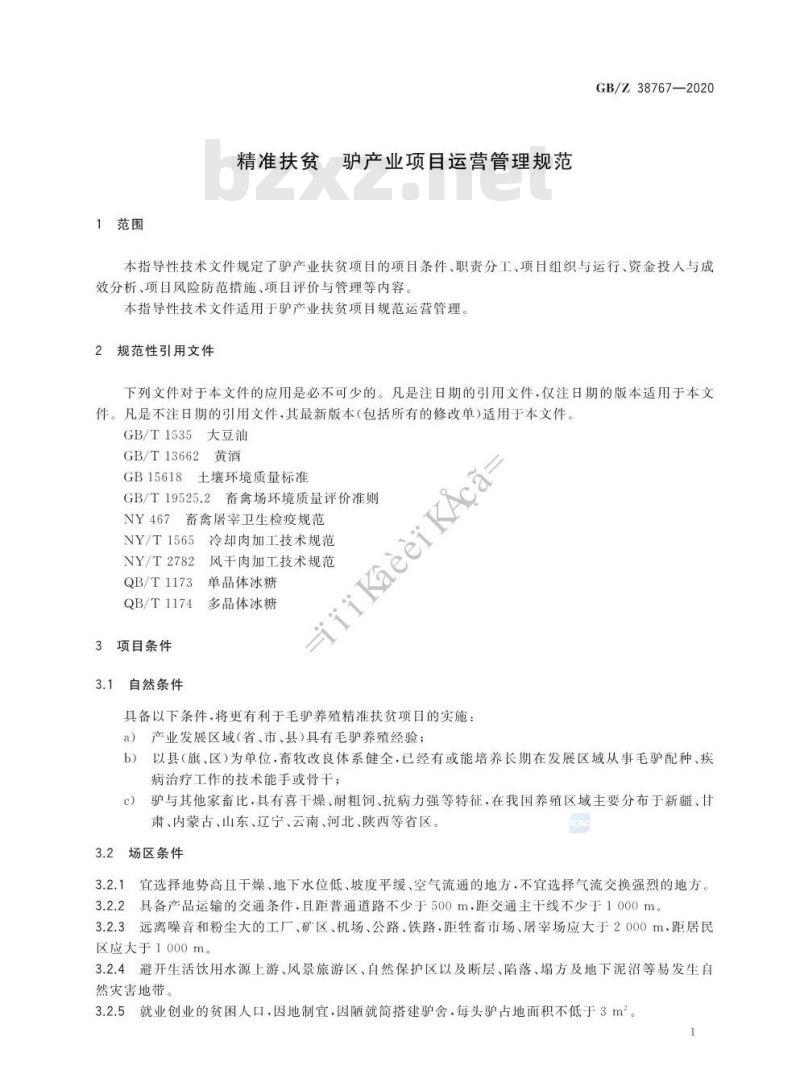 GB/Z 38767-2020 精准扶贫 驴产业项目运营管理规范