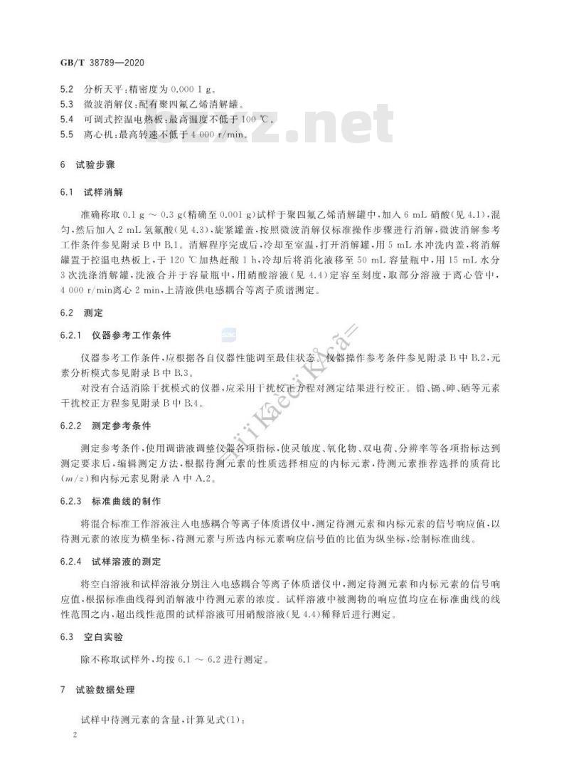 GB/T 38789-2020 口腔清洁护理用品 牙膏中10种元素 含量的测定 电感耦合等离子体质谱法