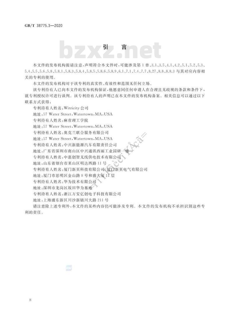 GB/T 38775.3-2020 电动汽车无线充电系统第3部分:特殊要求