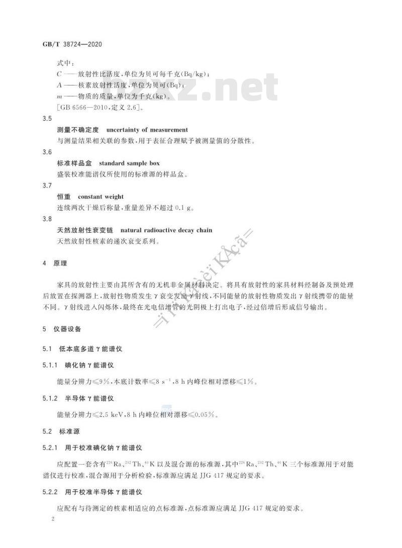 GB/T 38724-2020 家具中有害物质 放射性的测定