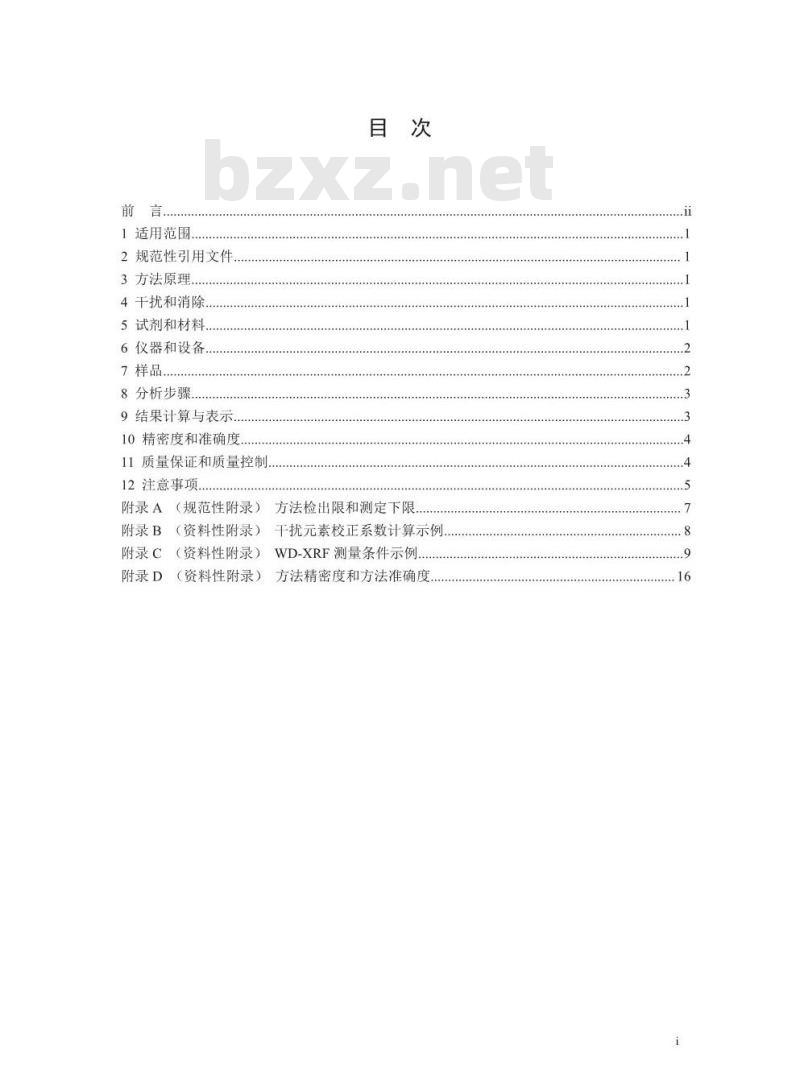 HJ 830-2017 环境空气 颗粒物中机元素的测定 波长色散X射线荧光光谱法