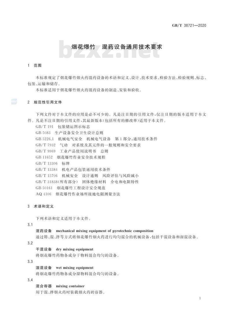 GB/T 38721-2020 烟花爆竹 混药设备通用技术要求