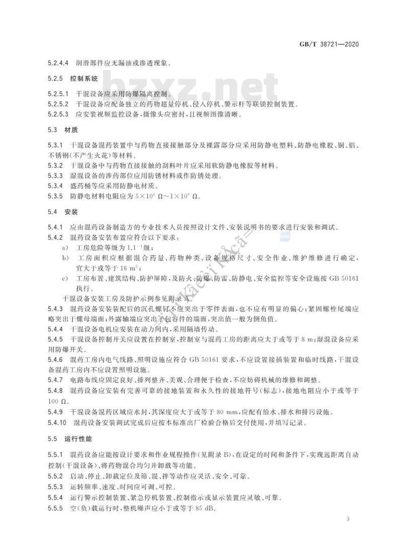 GB/T 38721-2020 烟花爆竹 混药设备通用技术要求