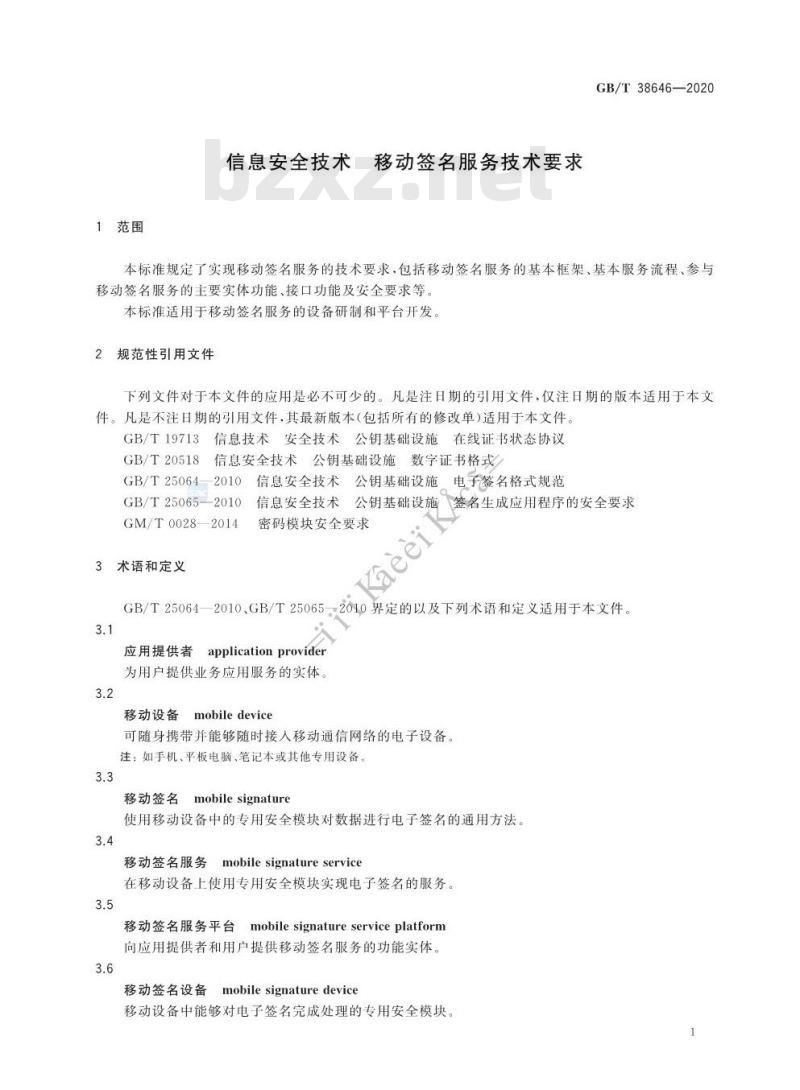 GB/T 38646-2020 信息安全技术 移动签名服务技术要求