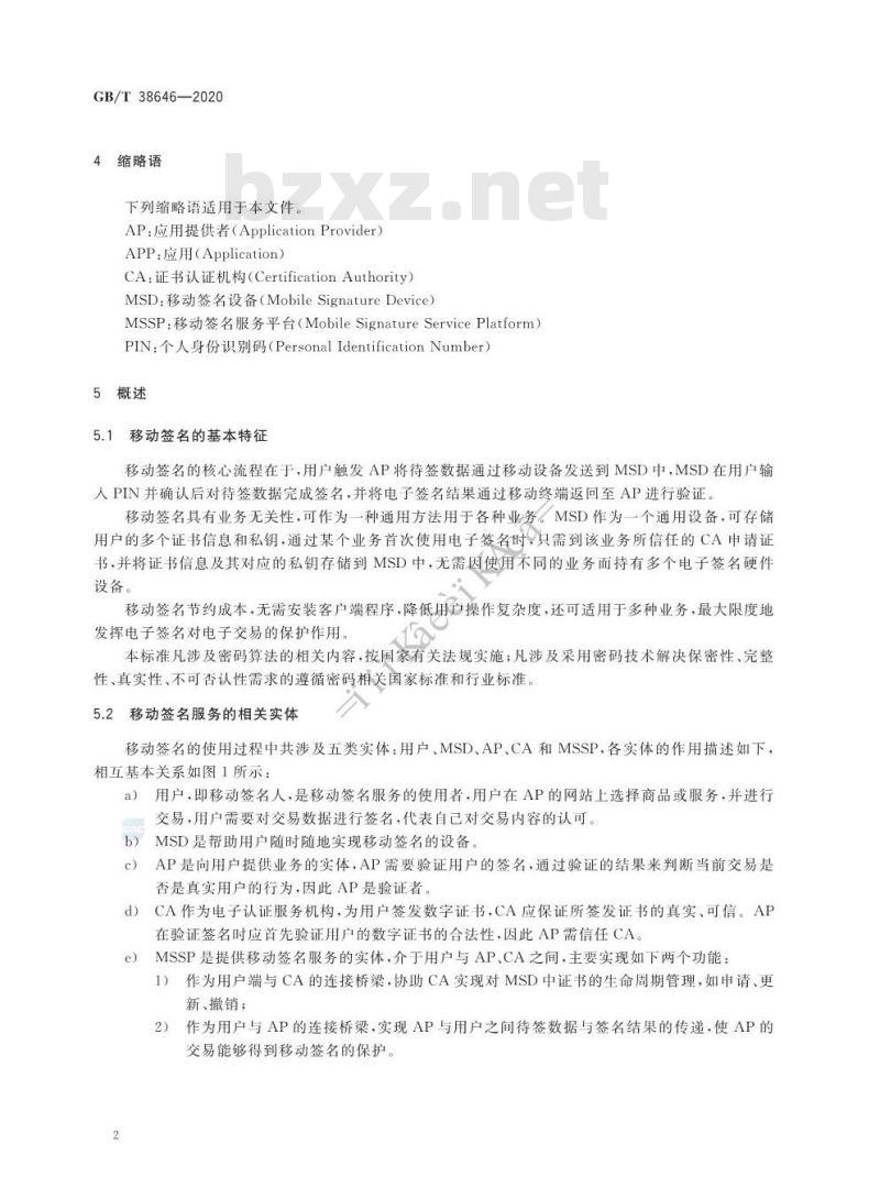 GB/T 38646-2020 信息安全技术 移动签名服务技术要求