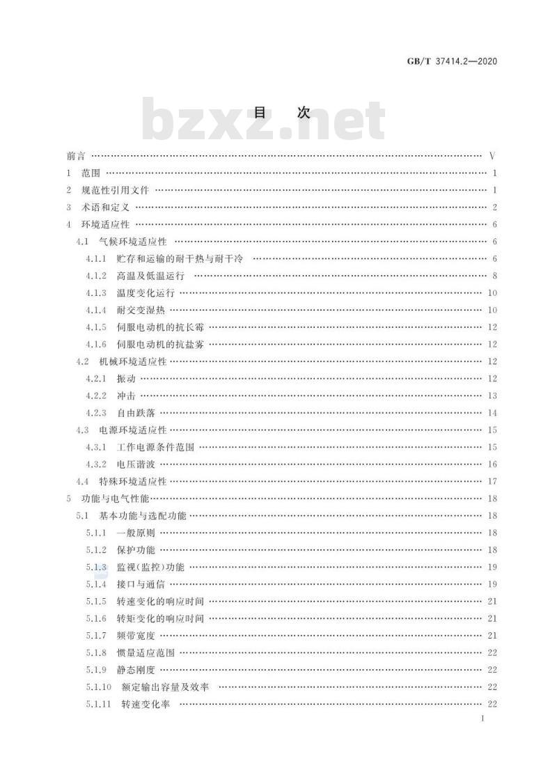 GB/T 37414.2-2020 工业机器人电气设备及系统第2部分:交流伺服驱动装置技术条件