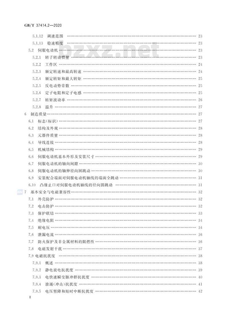 GB/T 37414.2-2020 工业机器人电气设备及系统第2部分:交流伺服驱动装置技术条件