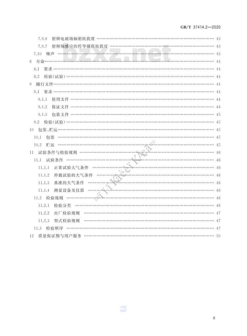 GB/T 37414.2-2020 工业机器人电气设备及系统第2部分:交流伺服驱动装置技术条件