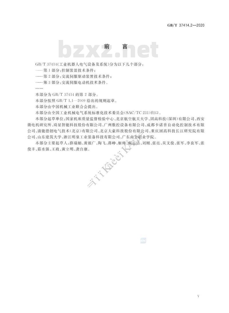 GB/T 37414.2-2020 工业机器人电气设备及系统第2部分:交流伺服驱动装置技术条件