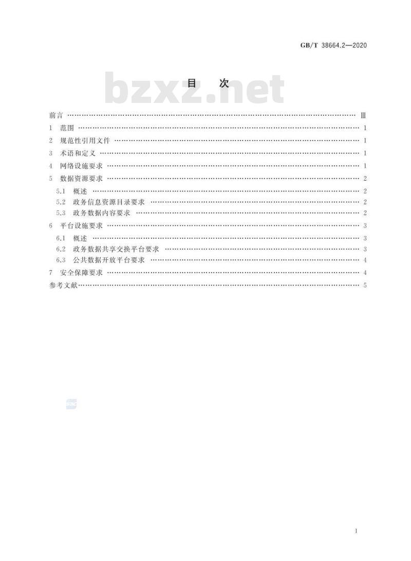 GB/T 38664.2-2020 信息技术 大数据 政务数据开放共享 第2部分:基本要求