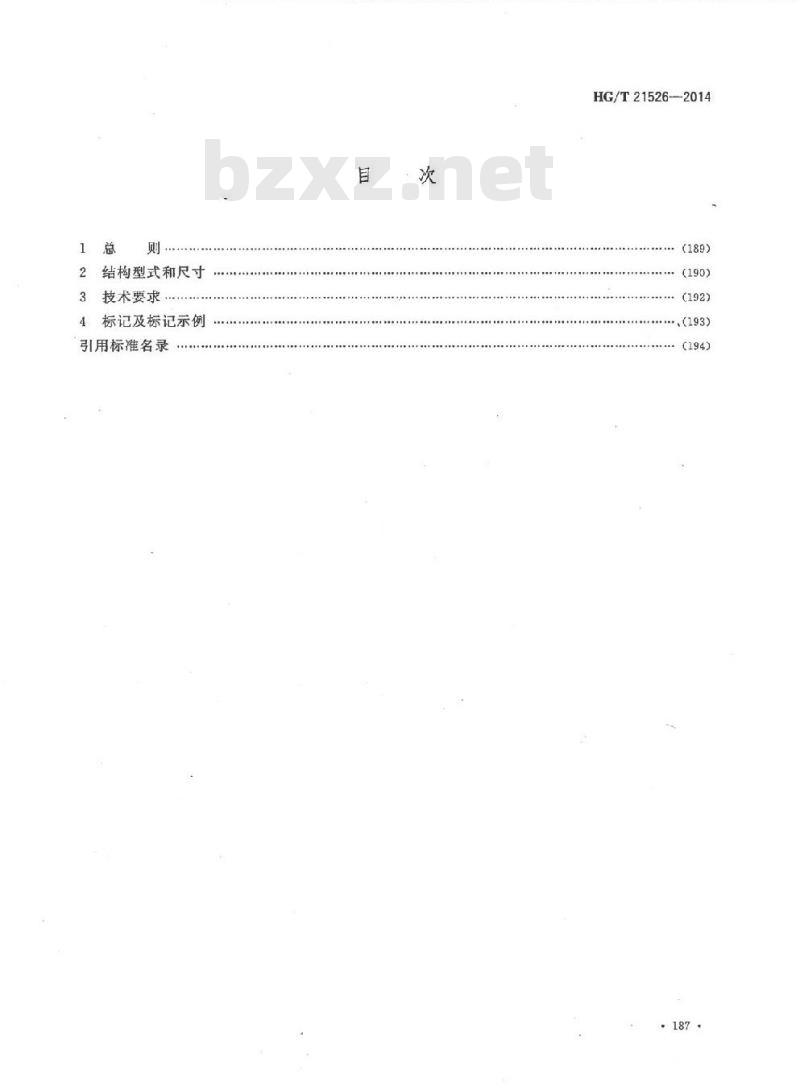 HG/T 21526-2014 代替 HG/T 21526-2005 椭圆形回转盖快开人孔