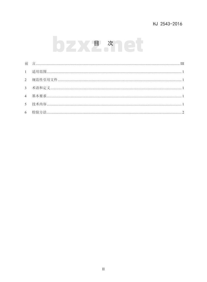 HJ 2543-2016 环境标志产品技术要求 干式电力变压器