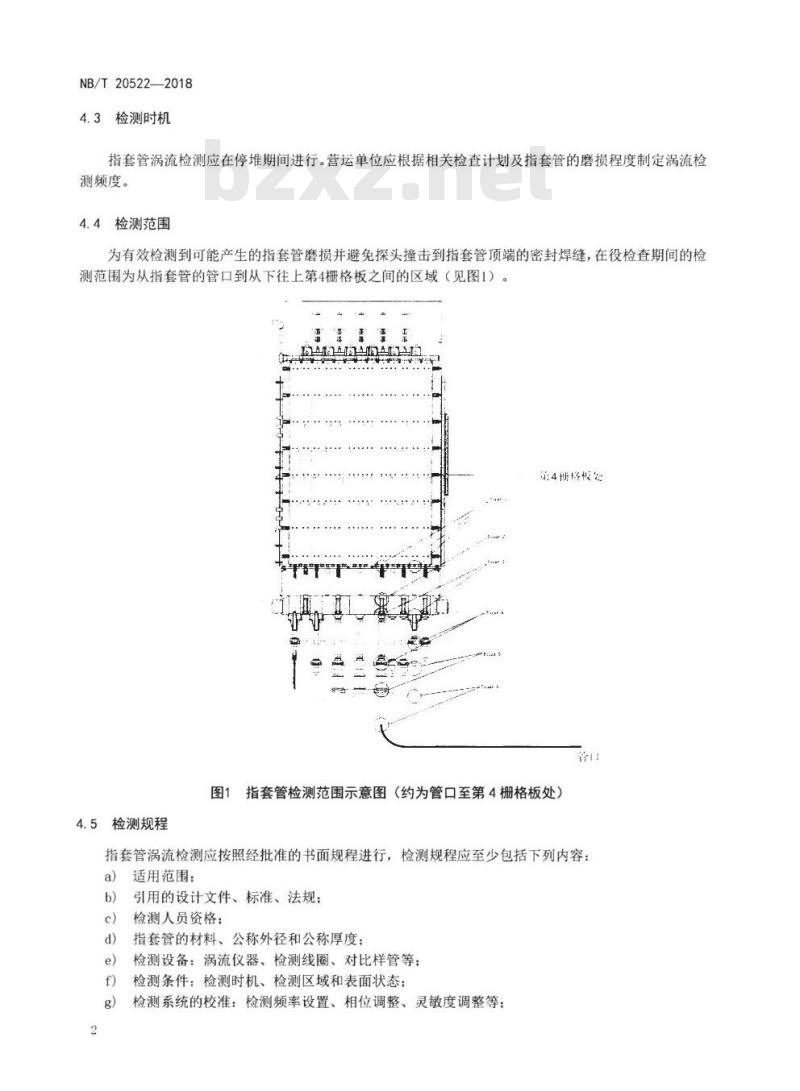 NB/T 20522-2018 核电厂堆芯中子通量测量指套管涡流检测