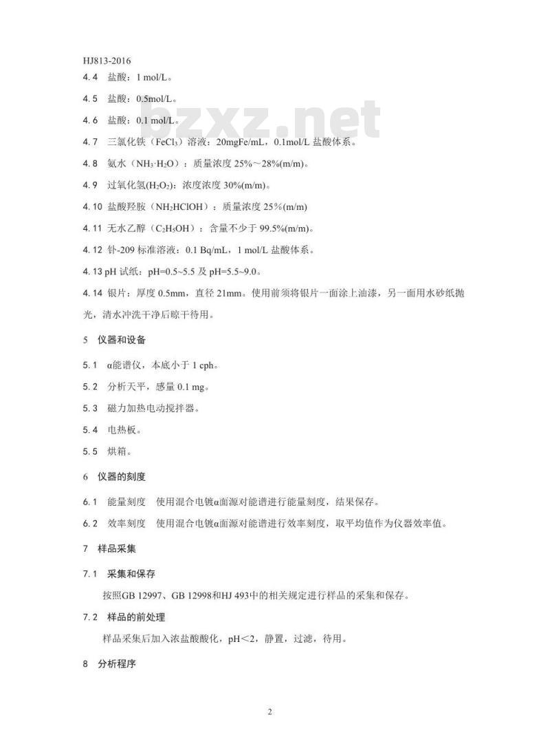 HJ 813-2016 水中钋-210的分析方法