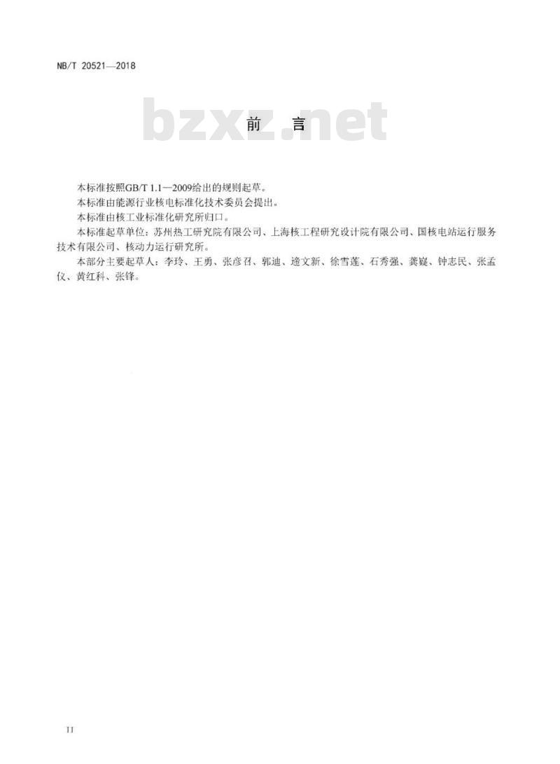 NB/T 20521-2018 核电厂老化与寿命管理设备筛选和分级指南
