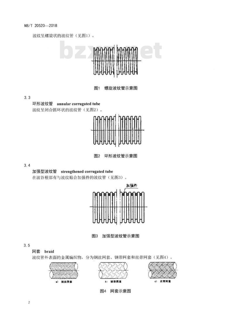 NB/T 20520-2018 核电厂用金属软管通用技术条件