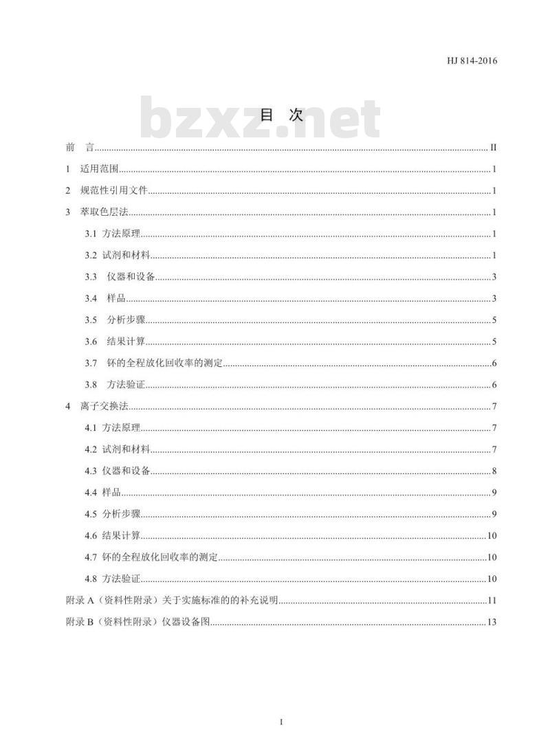 HJ 814-2016 水和土壤样品中钚的放射化学分析方法