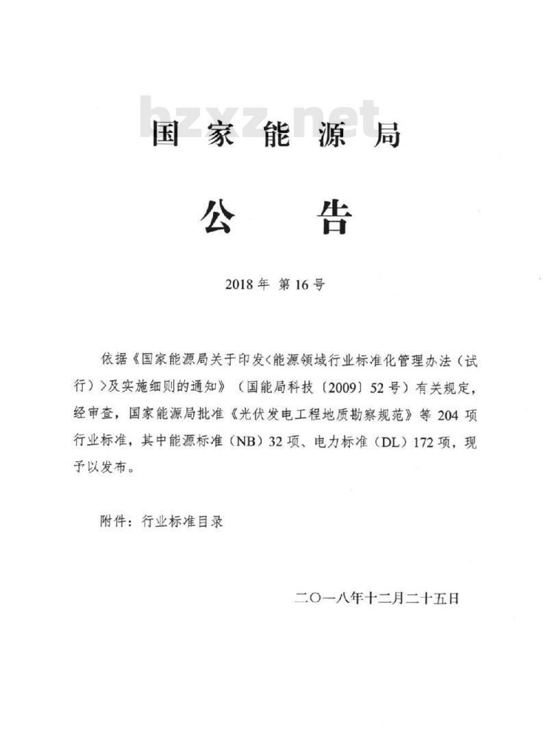 NB/T 10127-2018 大型煤粉锅炉炉膛及燃烧器性能设计规范