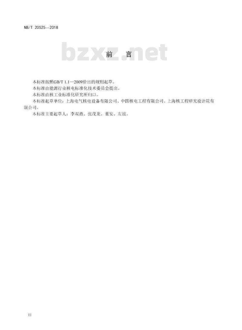 NB/T 20525-2018 堆焊层重叠区域的低合金钢焊接热影响区评价试验要求
