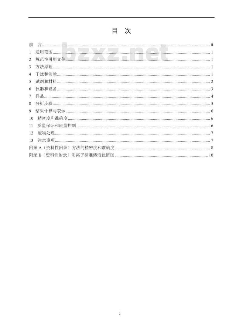 HJ 84-2016 水质 无机阴离子(F-、Cl-、NO2-、Br-、NO3-、PO43-、 SO32-、 SO42-)的测定 离子色谱法