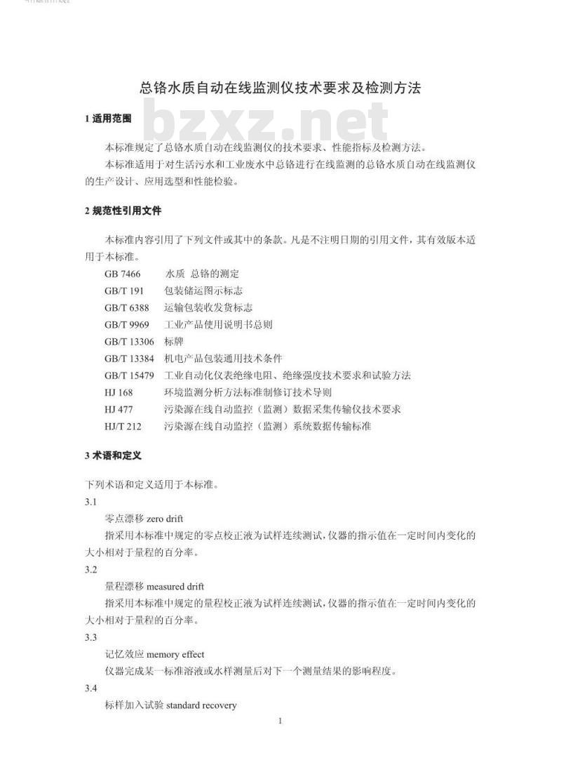 HJ 798-2016 总铬水质自动在线监测仪技术要求及检测方法