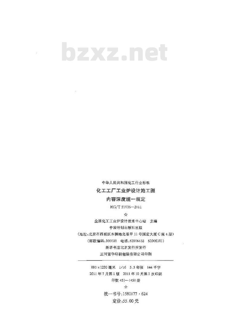 HG/T 21536-2011 化工工厂工业炉设计施工图内容深度统一规定