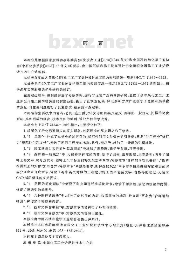 HG/T 21536-2011 化工工厂工业炉设计施工图内容深度统一规定