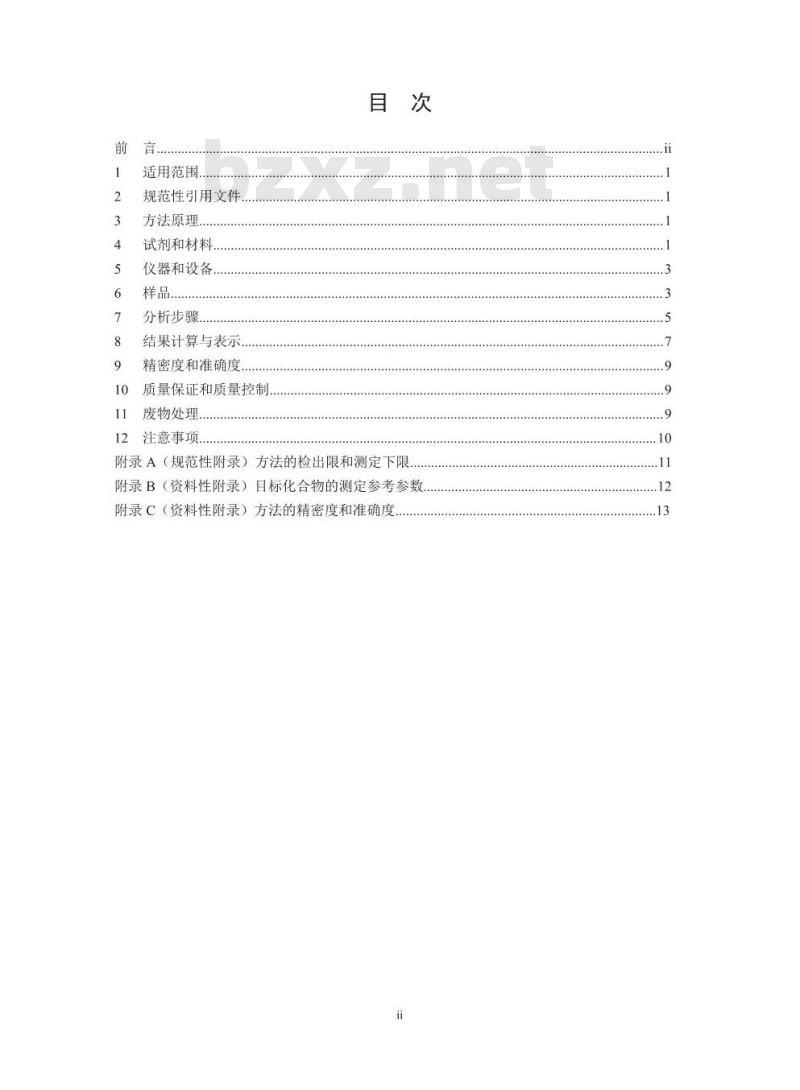 HJ 805-2016 土壤和沉积物 多环芳烃的测定 气相色谱-质谱法