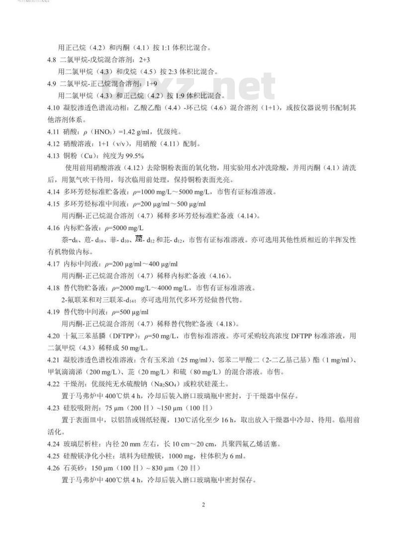 HJ 805-2016 土壤和沉积物 多环芳烃的测定 气相色谱-质谱法