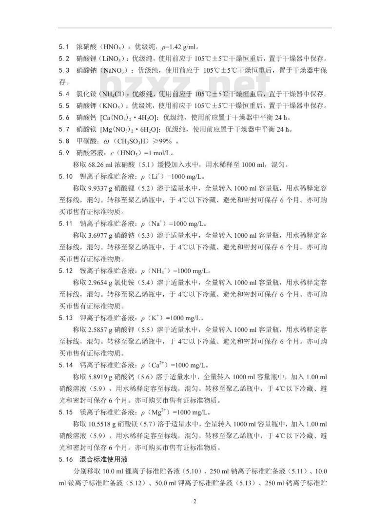 HJ 812-2016 水质 可溶性阳离子(Li+、 Na+、NH4+、K+、Ca2+、Mg2+) 的测定 离子色谱法
