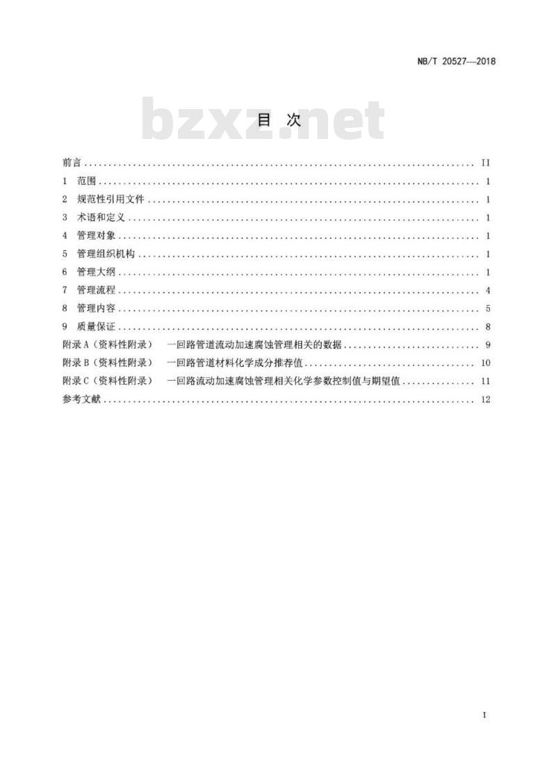 NB/T 20527-2018 重水堆核电厂一回路管道流动加速腐蚀管理指南