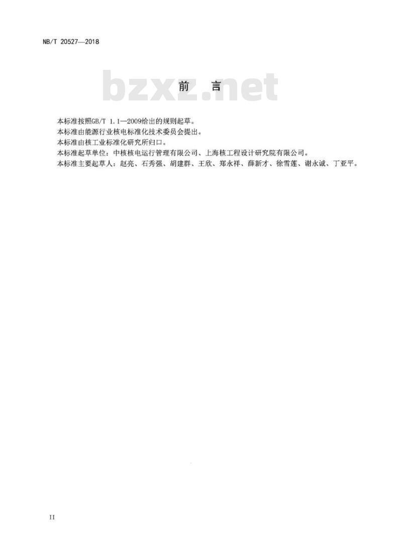 NB/T 20527-2018 重水堆核电厂一回路管道流动加速腐蚀管理指南
