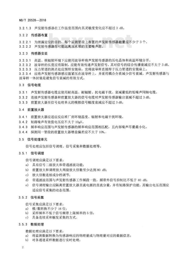 NB/T 20528-2018 压水堆核电厂压力管道破前漏声发射监测