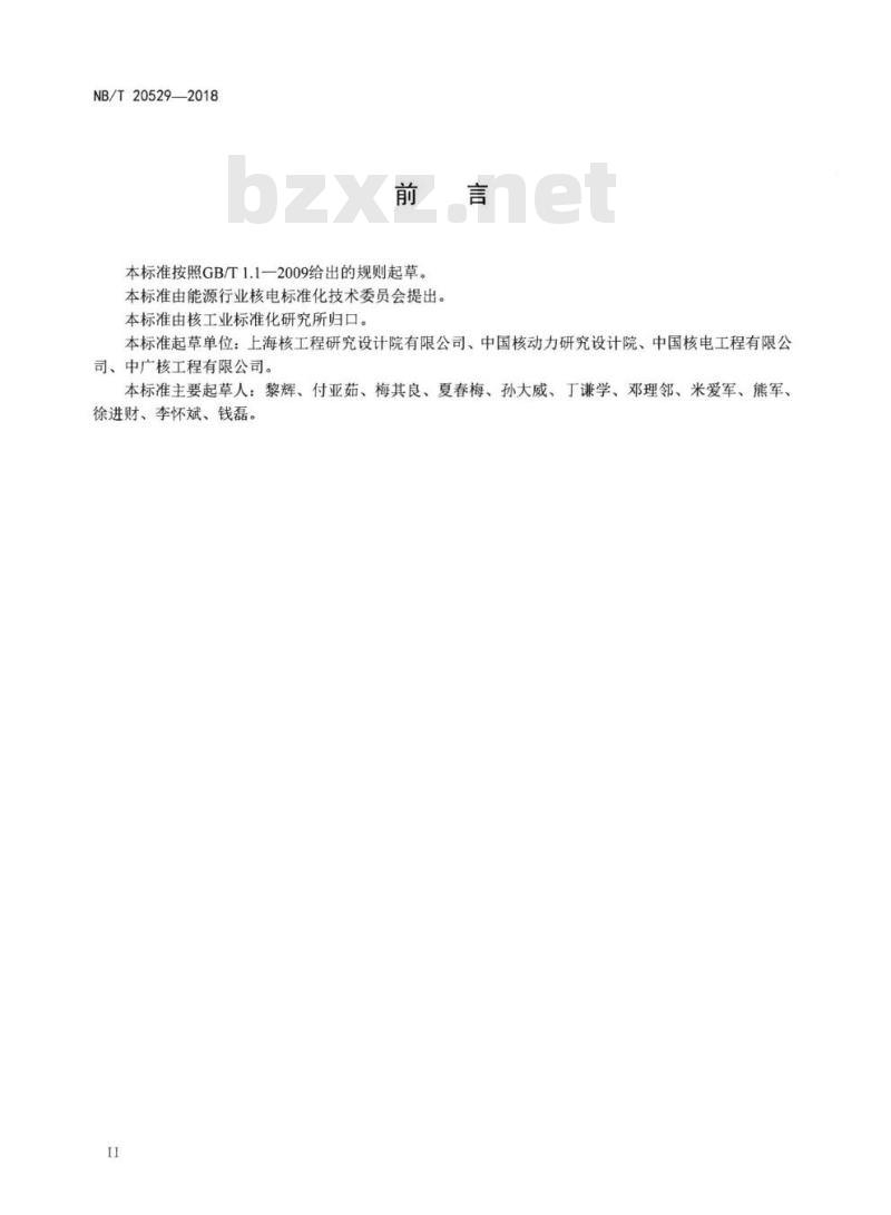 NB/T 20529-2018 压水堆核电厂辐射防护设计准则