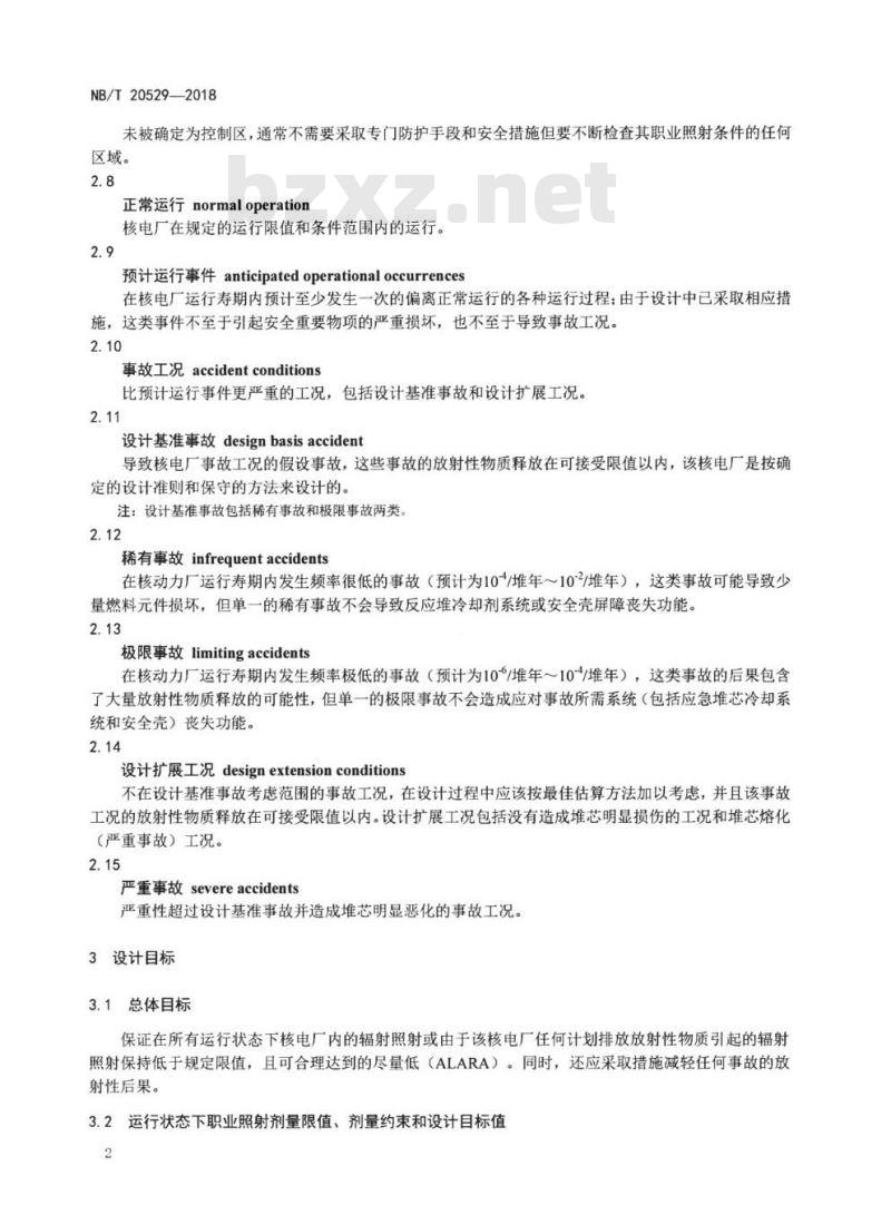 NB/T 20529-2018 压水堆核电厂辐射防护设计准则