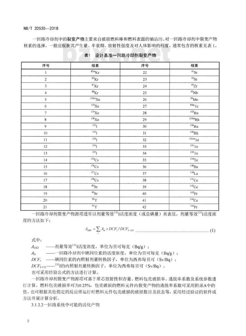 NB/T 20530-2018 压水堆核电厂运行状态设计基准源项分析准则