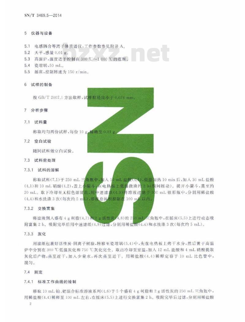 SN/T 3469.5-2014 进口粗炼或烧结铜物料中铂、钯含量的测定电感耦合等离子体质谱法