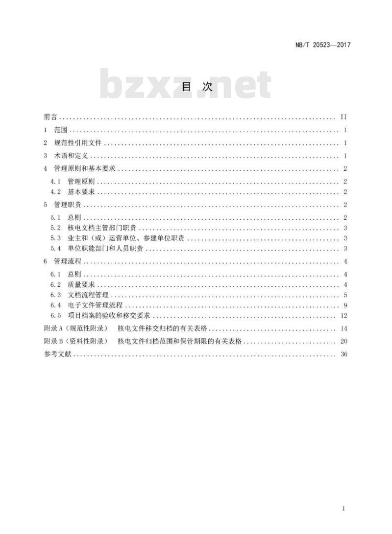 NB/T 20523-2018 核电文件档案管理要求