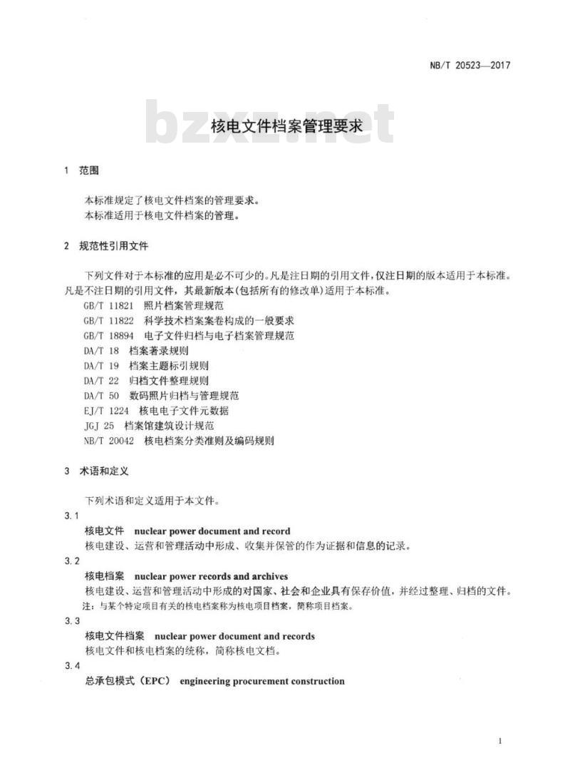 NB/T 20523-2018 核电文件档案管理要求