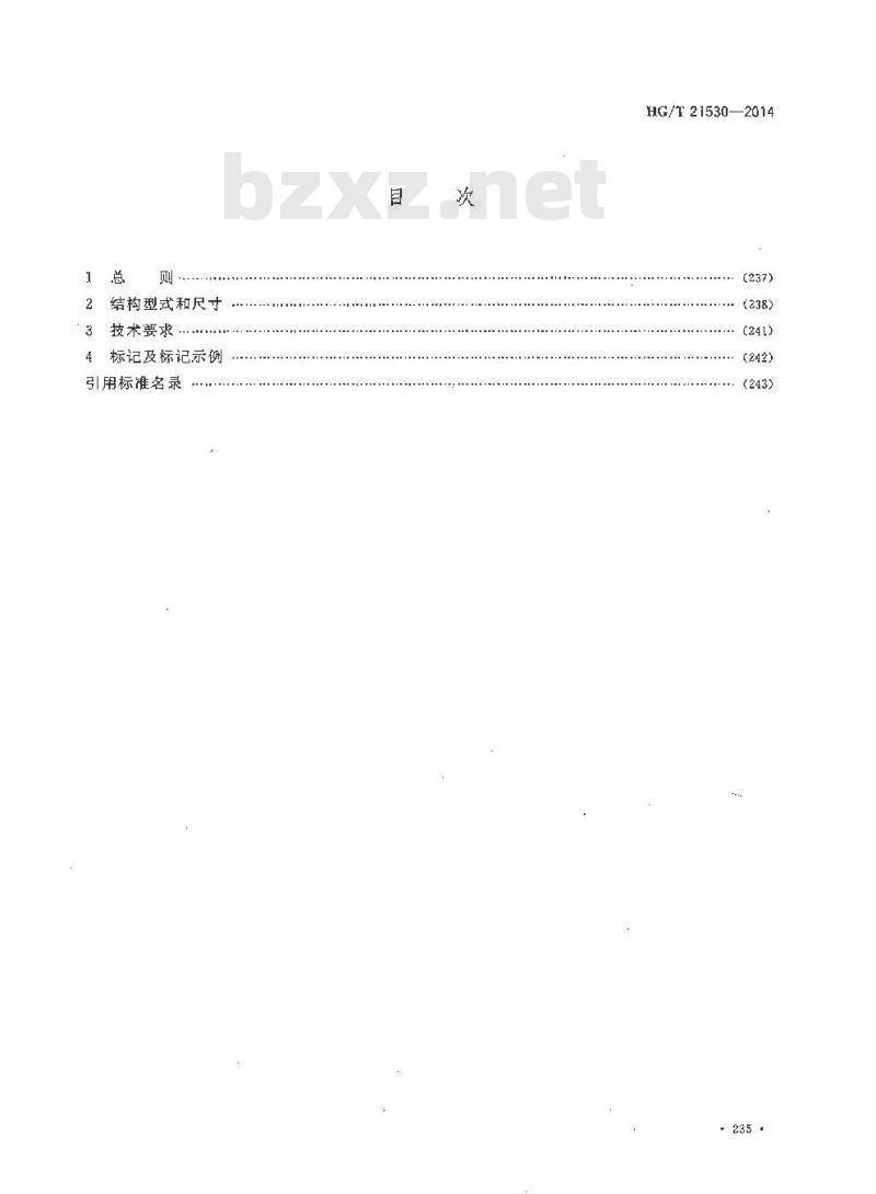 HG/T 21530-2014 代替 HG/T 21530-2005 带颈平焊法兰手孔