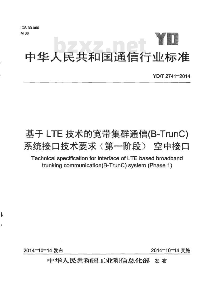 YD/T 2741-2014 基于 LTE 技术的宽带集群通信(B-TrunC)系统接口技术要求(第一阶段)空中接口