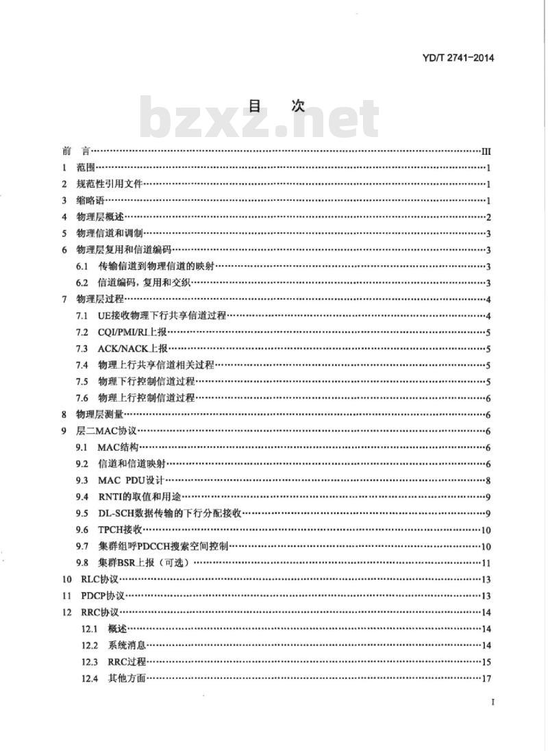 YD/T 2741-2014 基于 LTE 技术的宽带集群通信(B-TrunC)系统接口技术要求(第一阶段)空中接口
