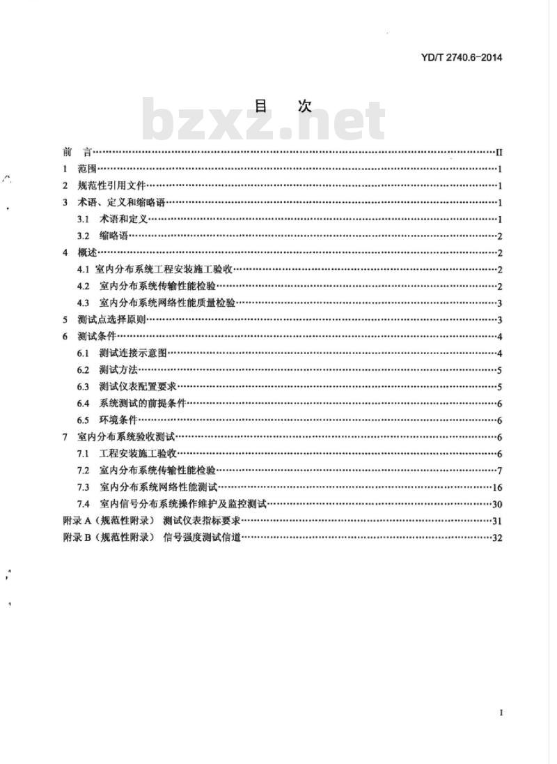 YD/T 2740.6-2014 无线通信室内信号分布系统 第6部分:网络验收方法
