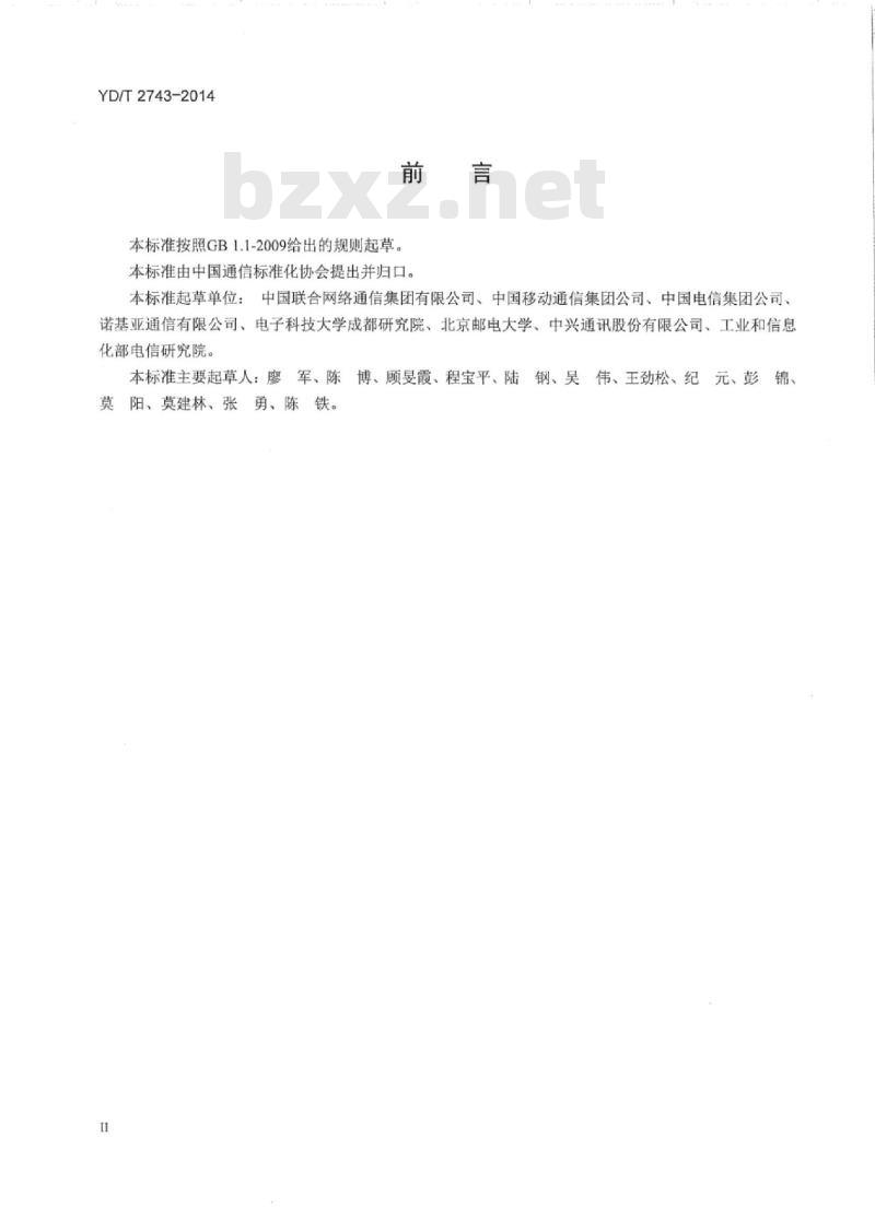 YD/T 2743-2014 移动终端设备应用程序开放接口技术要求